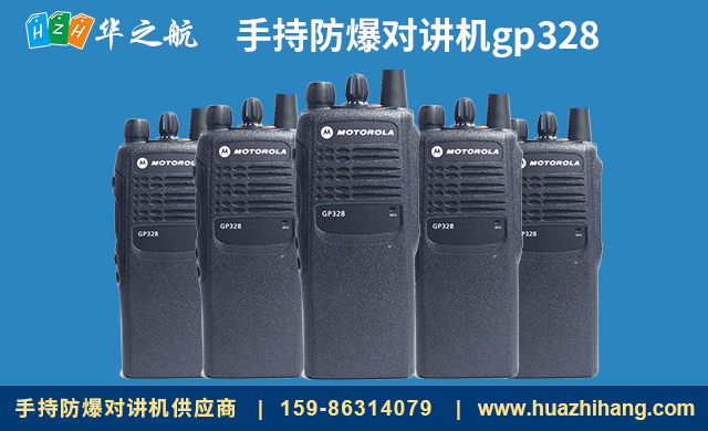 手持防爆对讲机gp328.jpg