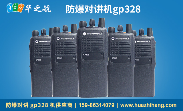 防爆对讲机gp328.jpg 防爆对讲机gp328.jpg