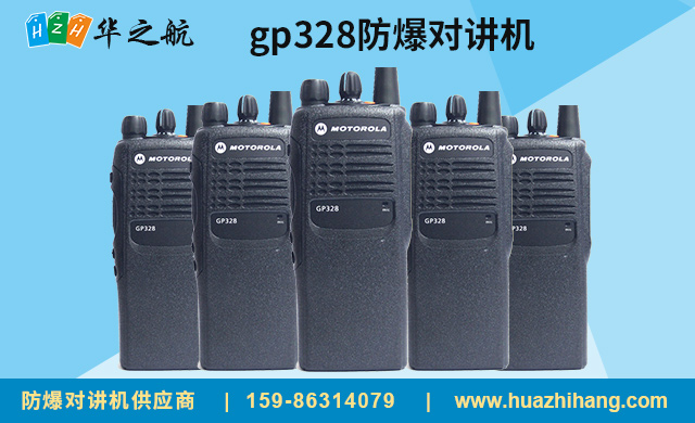 gp328防爆对讲机.jpg gp328防爆对讲机.jpg