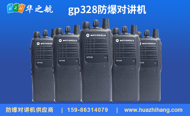 gp328防爆对讲机.jpg gp328防爆对讲机.jpg