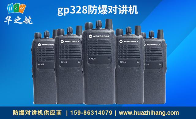 gp328防爆对讲机.jpg gp328防爆对讲机.jpg