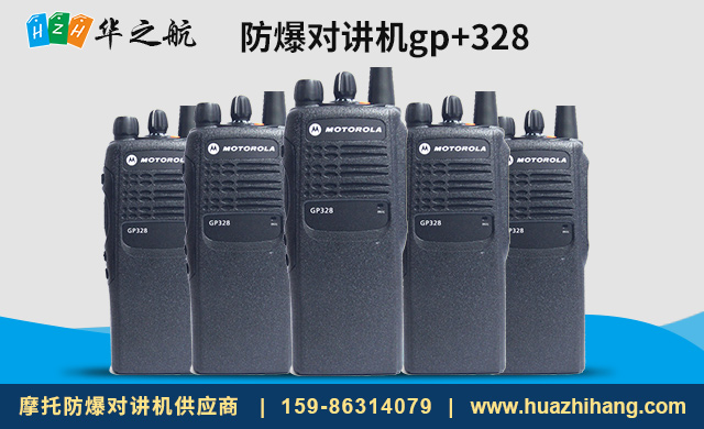 防爆对讲机gp+328.jpg 防爆对讲机gp+328.jpg