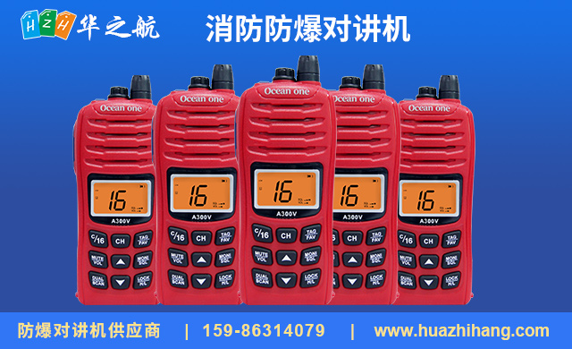 消防防爆对讲机A300V.jpg