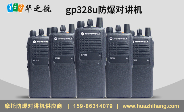 gp328u防爆对讲机.jpg