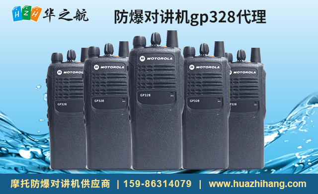 防爆对讲机gp328代理.jpg 防爆对讲机gp328代理.jpg