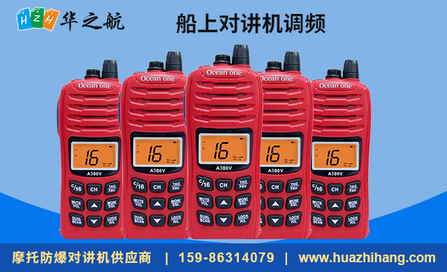船上对讲机调频A300V.jpg