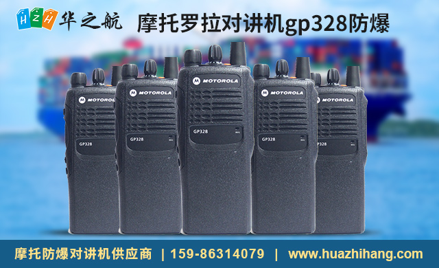 摩托罗拉对讲机gp328防爆.jpg 摩托罗拉对讲机gp328防爆.jpg