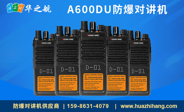 A600DU防爆对讲机 A600DU防爆对讲机