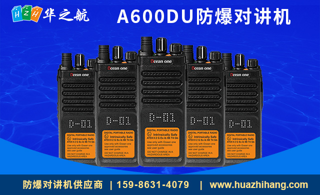 a600du防爆对讲机 a600du防爆对讲机