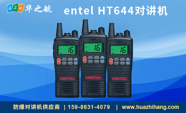 entel ht644对讲机 entel ht644对讲机