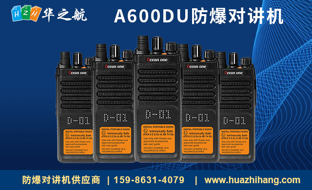 a600du防爆对讲机.jpg a600du防爆对讲机.jpg
