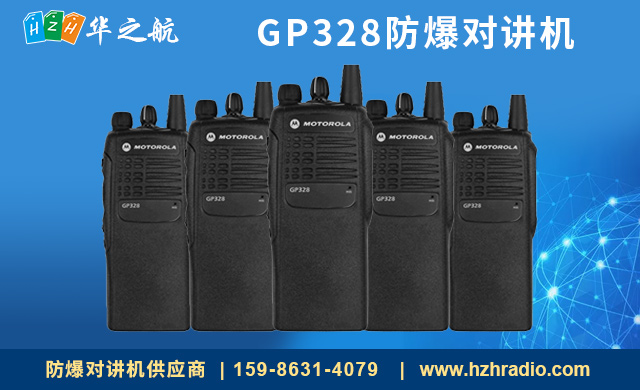 GP328防爆对讲机 GP328防爆对讲机