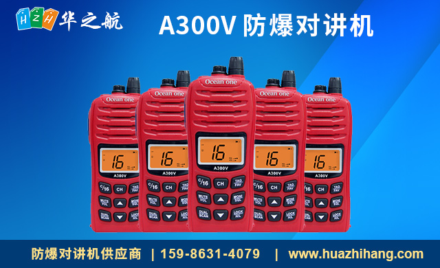 防爆对讲机