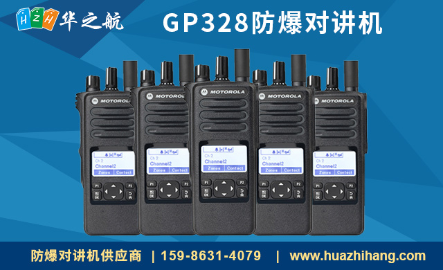 GP328防爆对讲机 GP328防爆对讲机
