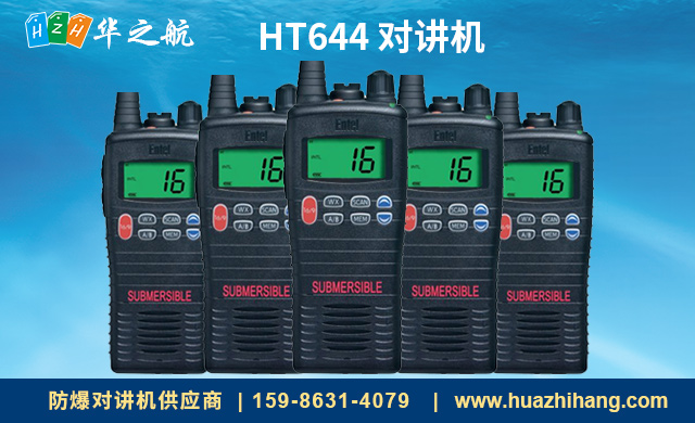 HT644 对讲机