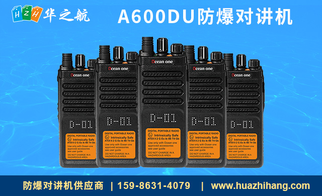 A600DU防爆对讲机.jpg
