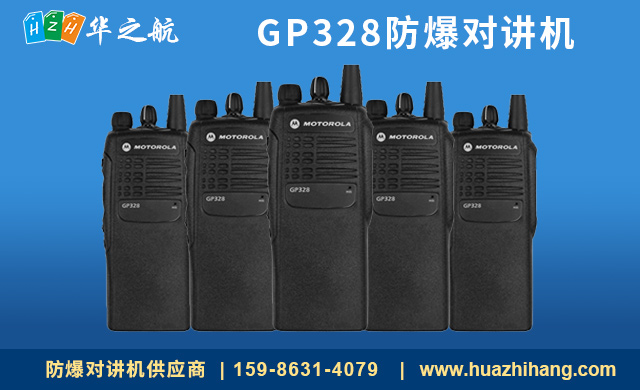 GP328防爆对讲机