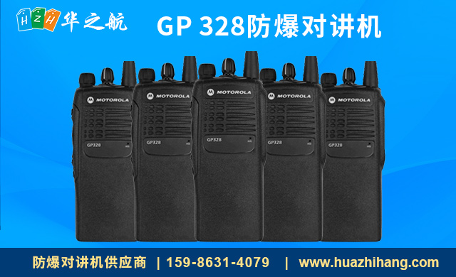 GP 328防爆对讲机