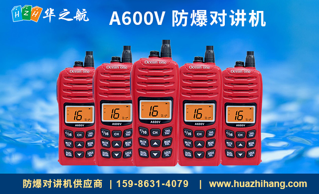 A600V-防爆对讲机 A600V-防爆对讲机