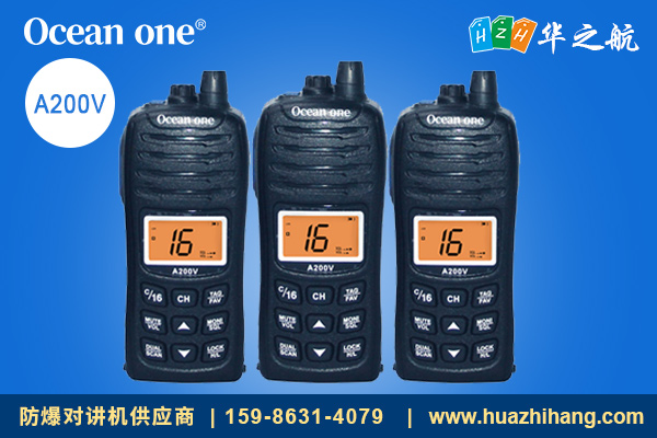 A200V 防水对讲机 A200V 防水对讲机
