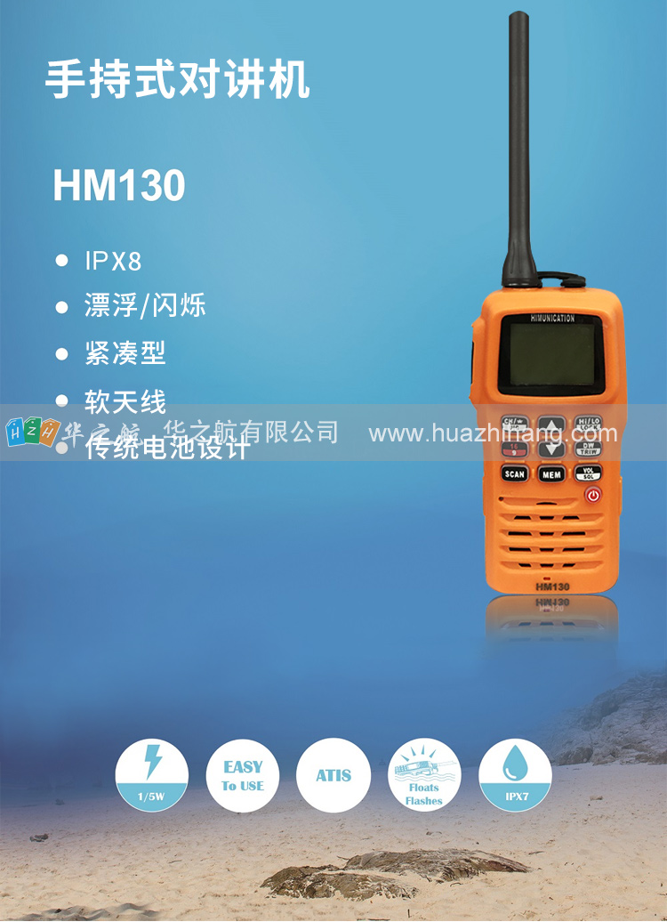 HM130对讲机