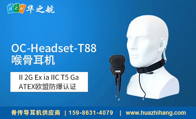 OC-Headset-T88-喉骨耳机.jpg OC-Headset-T88-喉骨耳机.jpg