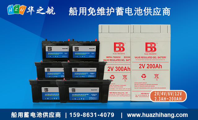 船用蓄电池 船用蓄电池