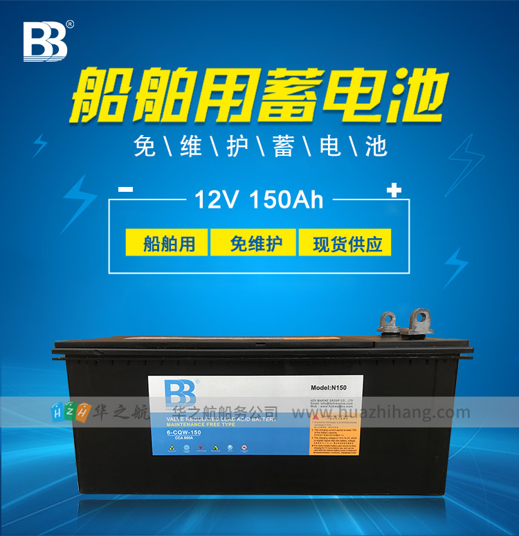 12V-150AH