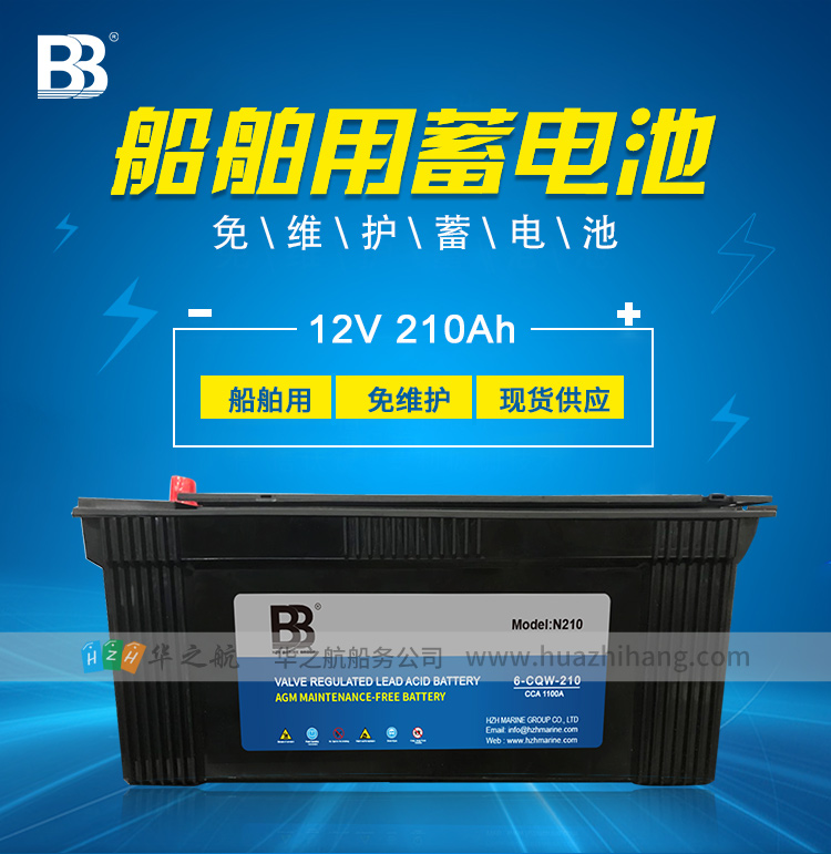 12V 210AH
