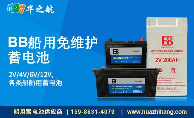 船用蓄电池 船用蓄电池