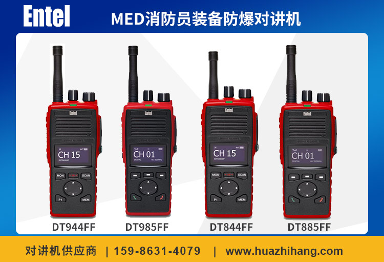 MED认证海事防爆对讲机 MED认证海事防爆对讲机