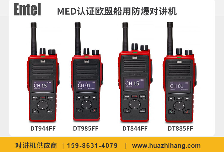 med消防防爆对讲机 med消防防爆对讲机