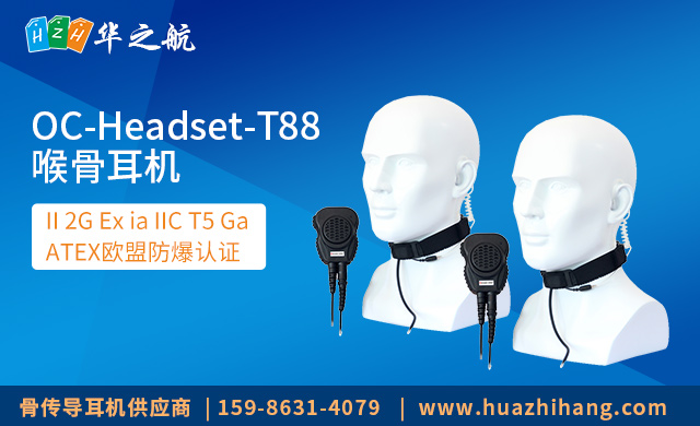 OC-Headset-T88 喉骨耳机