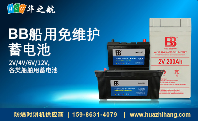 船用蓄电池 船用蓄电池