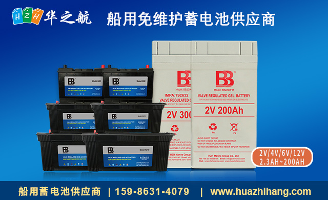BB船用蓄电池 BB船用蓄电池