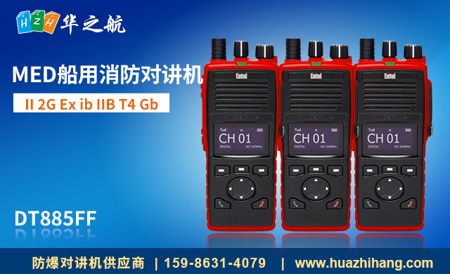 MED船用消防对讲机