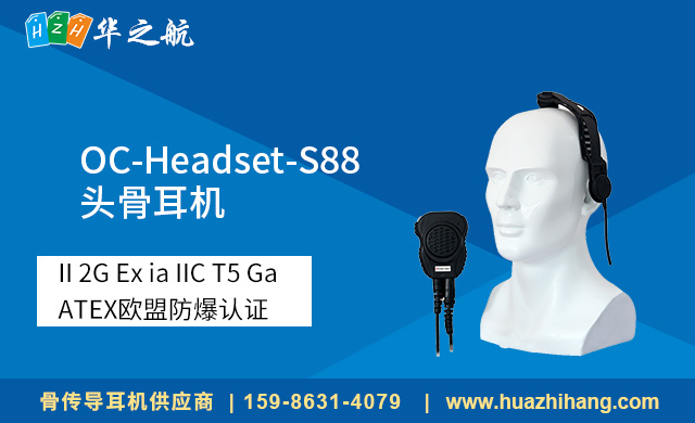 OC-Headset-S88-头骨耳机 OC-Headset-S88-头骨耳机