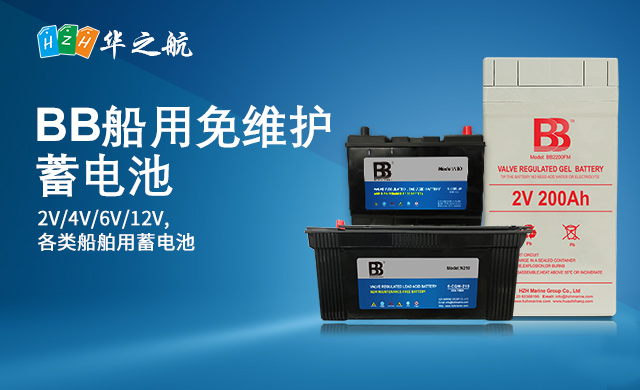 BB船用免维护-蓄电池. BB船用免维护-蓄电池.