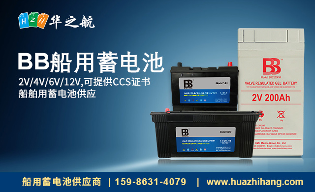 船用蓄电池 船用蓄电池