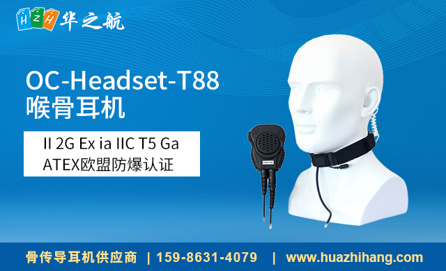 OC-Headset-T88 喉骨耳机 OC-Headset-T88 喉骨耳机