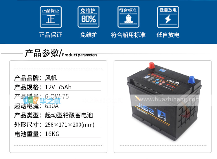 12v75Ah 6-QW-75 12v75Ah 6-QW-75