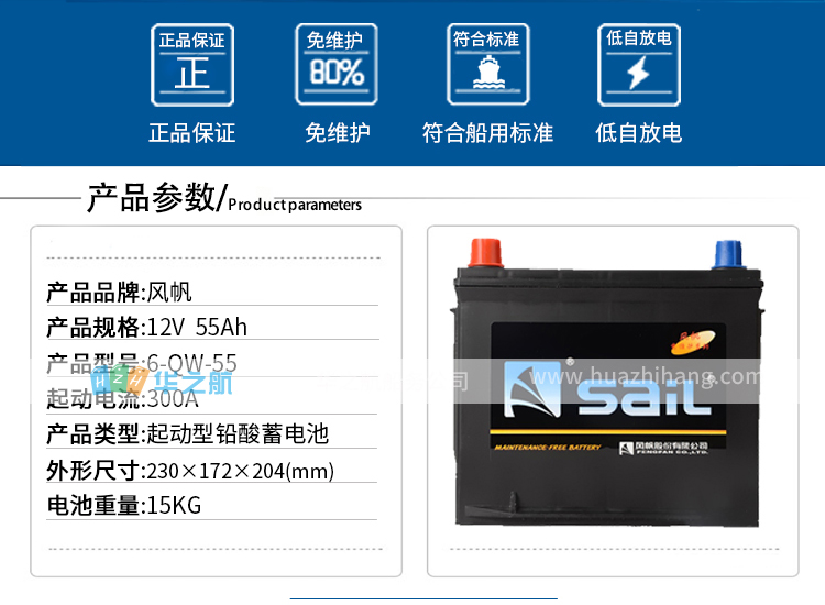 12V55Ah风帆免维护蓄电池6-QW-55 12V55Ah风帆免维护蓄电池6-QW-55