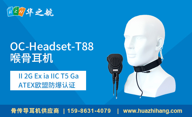 OC-Headset-T88 喉骨耳机 OC-Headset-T88 喉骨耳机