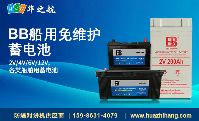 BB船用免维护 蓄电池