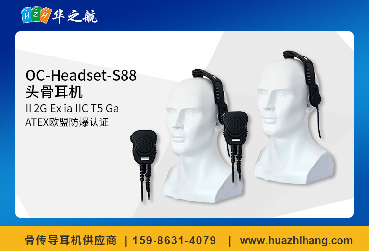 OC-Headset-S88-头骨耳机 