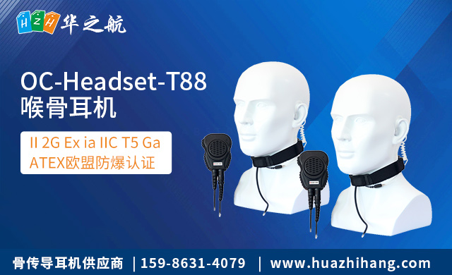 OC-Headset-T88-喉骨耳机.jpg
