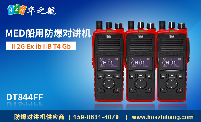 DT844FF防爆对讲机.jpg