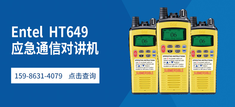 Entel  HT649 应急通信对讲机