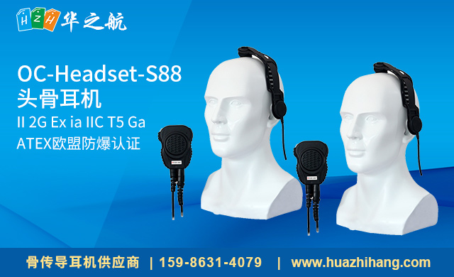 OC-Headset-S88 头骨耳机 OC-Headset-S88 头骨耳机