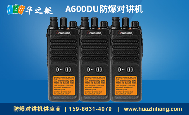 A600DU防爆对讲机 A600DU防爆对讲机